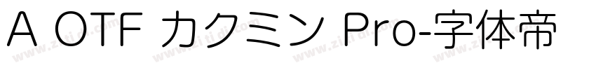A OTF カクミン Pro字体转换